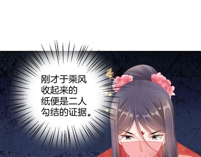 盛宠医妃之摇光传韩漫全集-第98话 “美人”计无删减无遮挡章节图片 