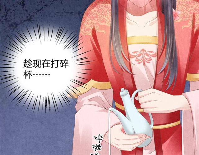 盛宠医妃之摇光传韩漫全集-第98话 “美人”计无删减无遮挡章节图片 