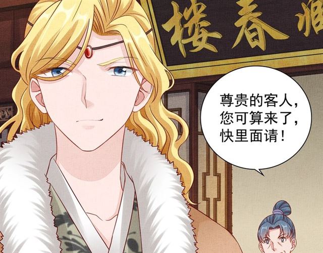 盛宠医妃之摇光传韩漫全集-第98话 “美人”计无删减无遮挡章节图片 