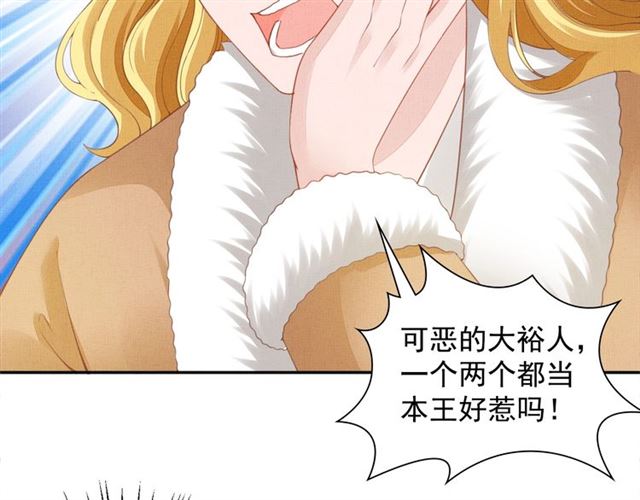 盛宠医妃之摇光传韩漫全集-第98话 “美人”计无删减无遮挡章节图片 