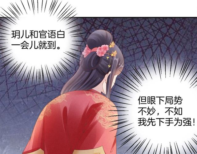 盛宠医妃之摇光传韩漫全集-第98话 “美人”计无删减无遮挡章节图片 