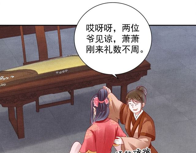 盛宠医妃之摇光传韩漫全集-第98话 “美人”计无删减无遮挡章节图片 