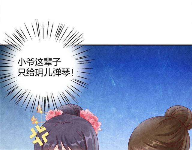 盛宠医妃之摇光传韩漫全集-第98话 “美人”计无删减无遮挡章节图片 