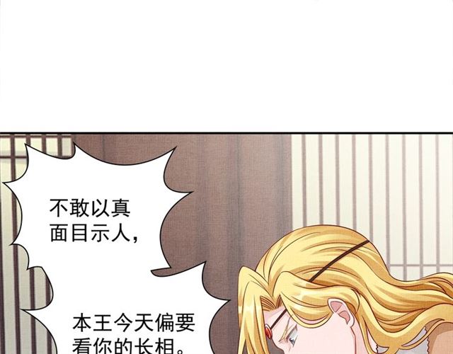 盛宠医妃之摇光传韩漫全集-第98话 “美人”计无删减无遮挡章节图片 