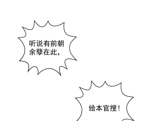盛宠医妃之摇光传韩漫全集-第98话 “美人”计无删减无遮挡章节图片 