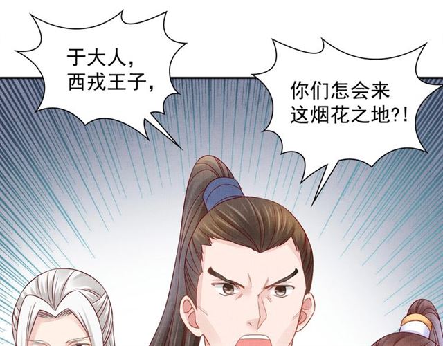 盛宠医妃之摇光传韩漫全集-第98话 “美人”计无删减无遮挡章节图片 