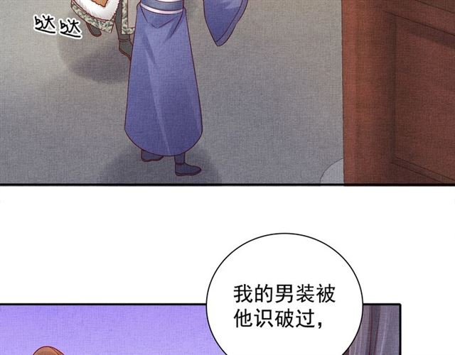 盛宠医妃之摇光传韩漫全集-第98话 “美人”计无删减无遮挡章节图片 