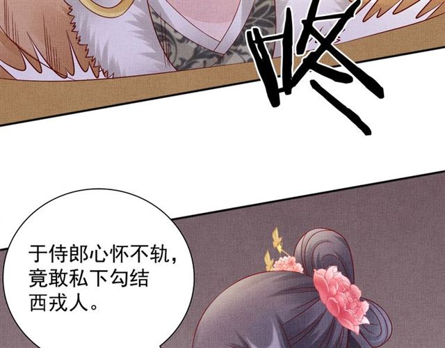 盛宠医妃之摇光传韩漫全集-第98话 “美人”计无删减无遮挡章节图片 
