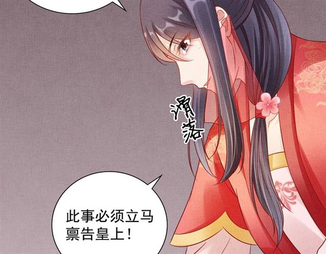盛宠医妃之摇光传韩漫全集-第98话 “美人”计无删减无遮挡章节图片 