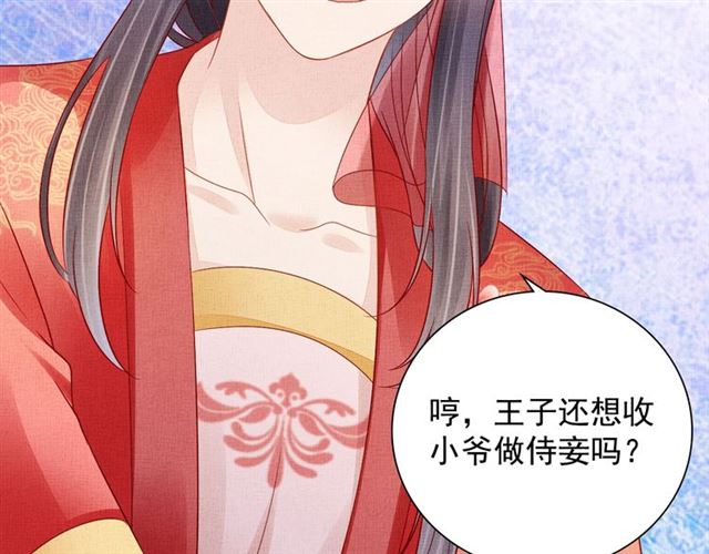 盛宠医妃之摇光传韩漫全集-第98话 “美人”计无删减无遮挡章节图片 