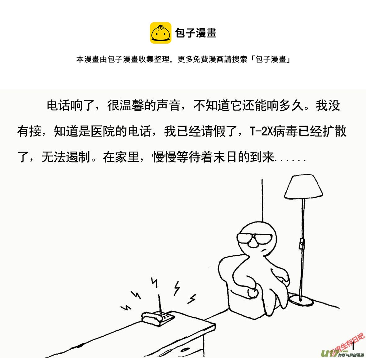 生存日韩漫全集-（第一季）１病毒来袭无删减无遮挡章节图片 