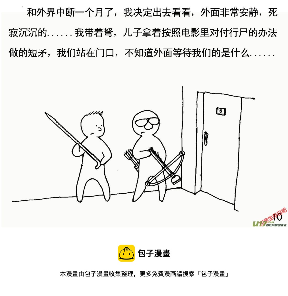 生存日韩漫全集-（第一季）１病毒来袭无删减无遮挡章节图片 