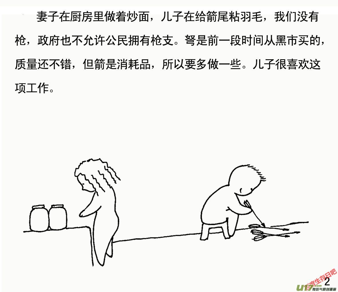 生存日韩漫全集-（第一季）１病毒来袭无删减无遮挡章节图片 