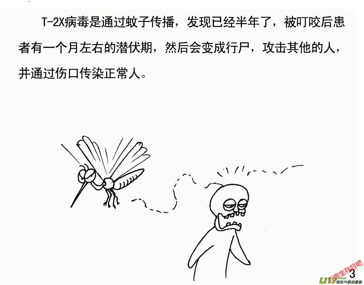 生存日韩漫全集-（第一季）１病毒来袭无删减无遮挡章节图片 