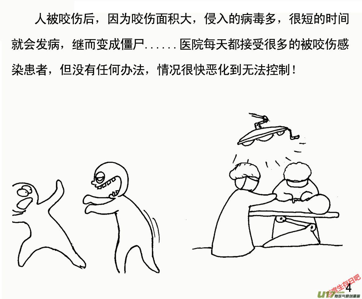 生存日韩漫全集-（第一季）１病毒来袭无删减无遮挡章节图片 