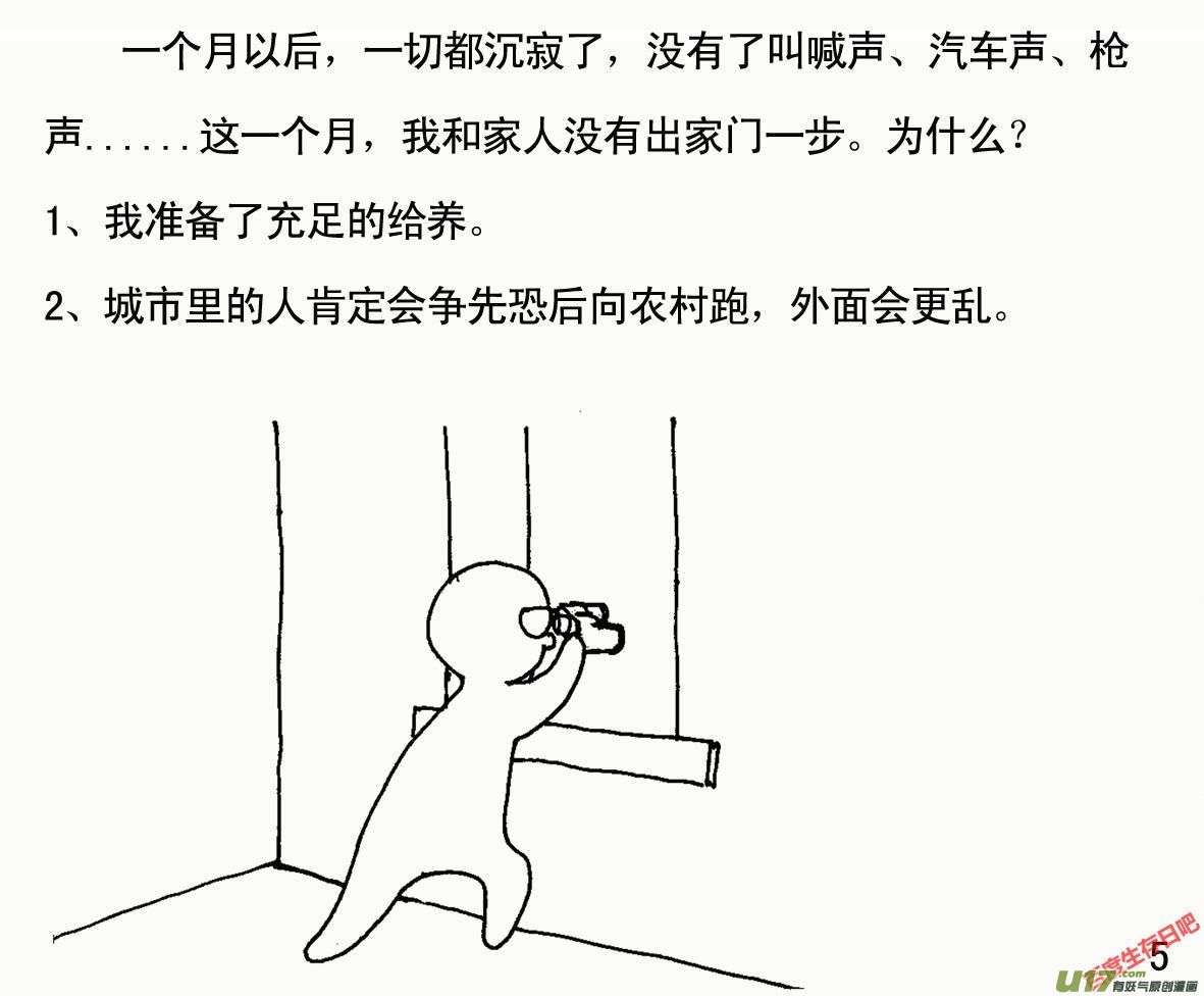 生存日韩漫全集-（第一季）１病毒来袭无删减无遮挡章节图片 
