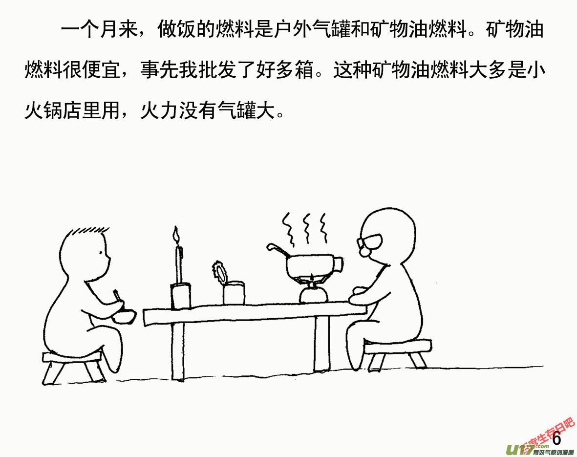 生存日韩漫全集-（第一季）１病毒来袭无删减无遮挡章节图片 