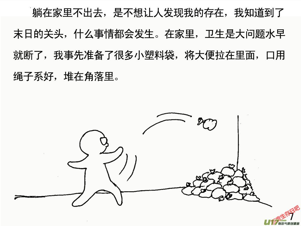 生存日韩漫全集-（第一季）１病毒来袭无删减无遮挡章节图片 