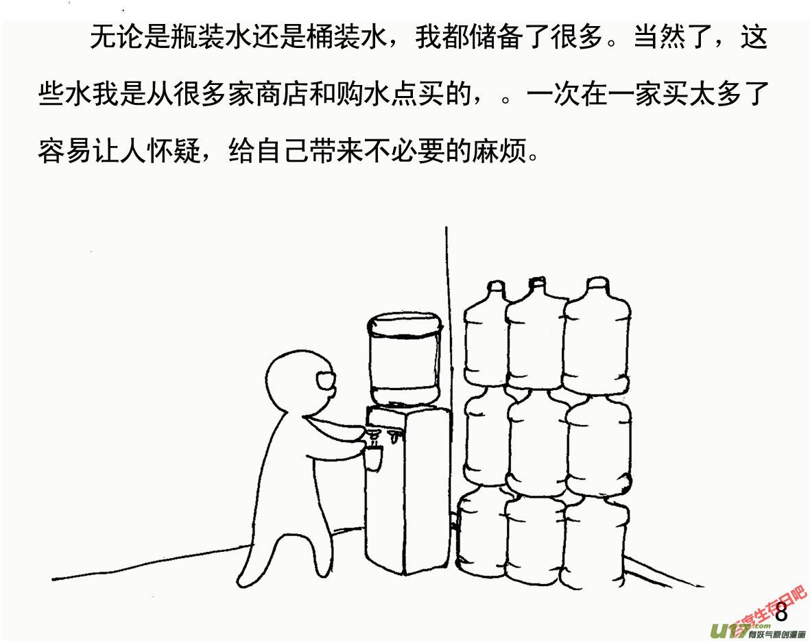 生存日韩漫全集-（第一季）１病毒来袭无删减无遮挡章节图片 