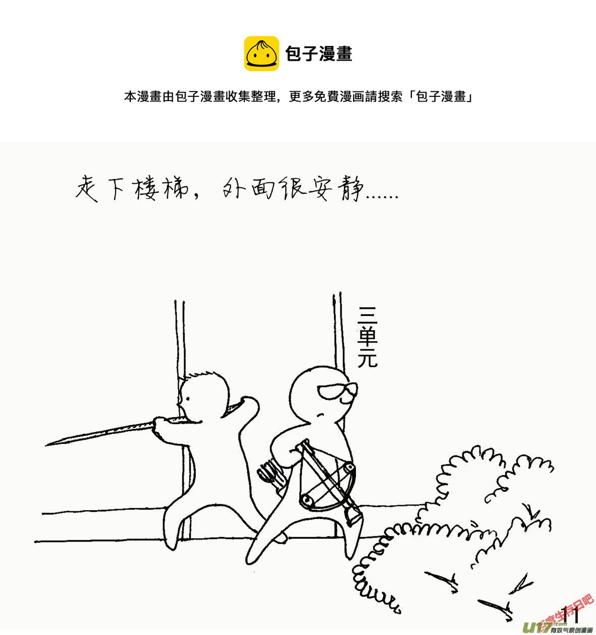 生存日韩漫全集-（第一季）２外面世界无删减无遮挡章节图片 