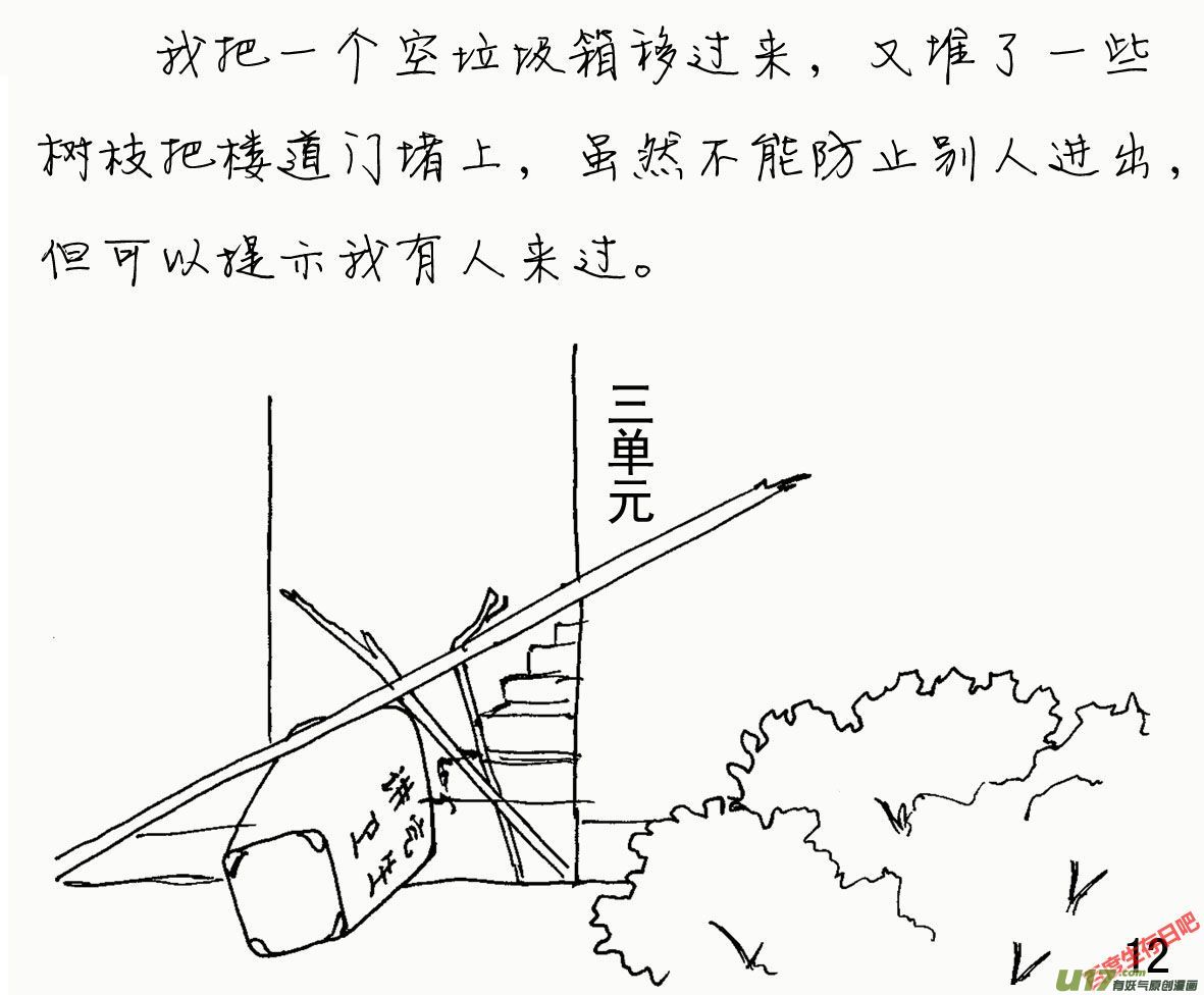生存日韩漫全集-（第一季）２外面世界无删减无遮挡章节图片 