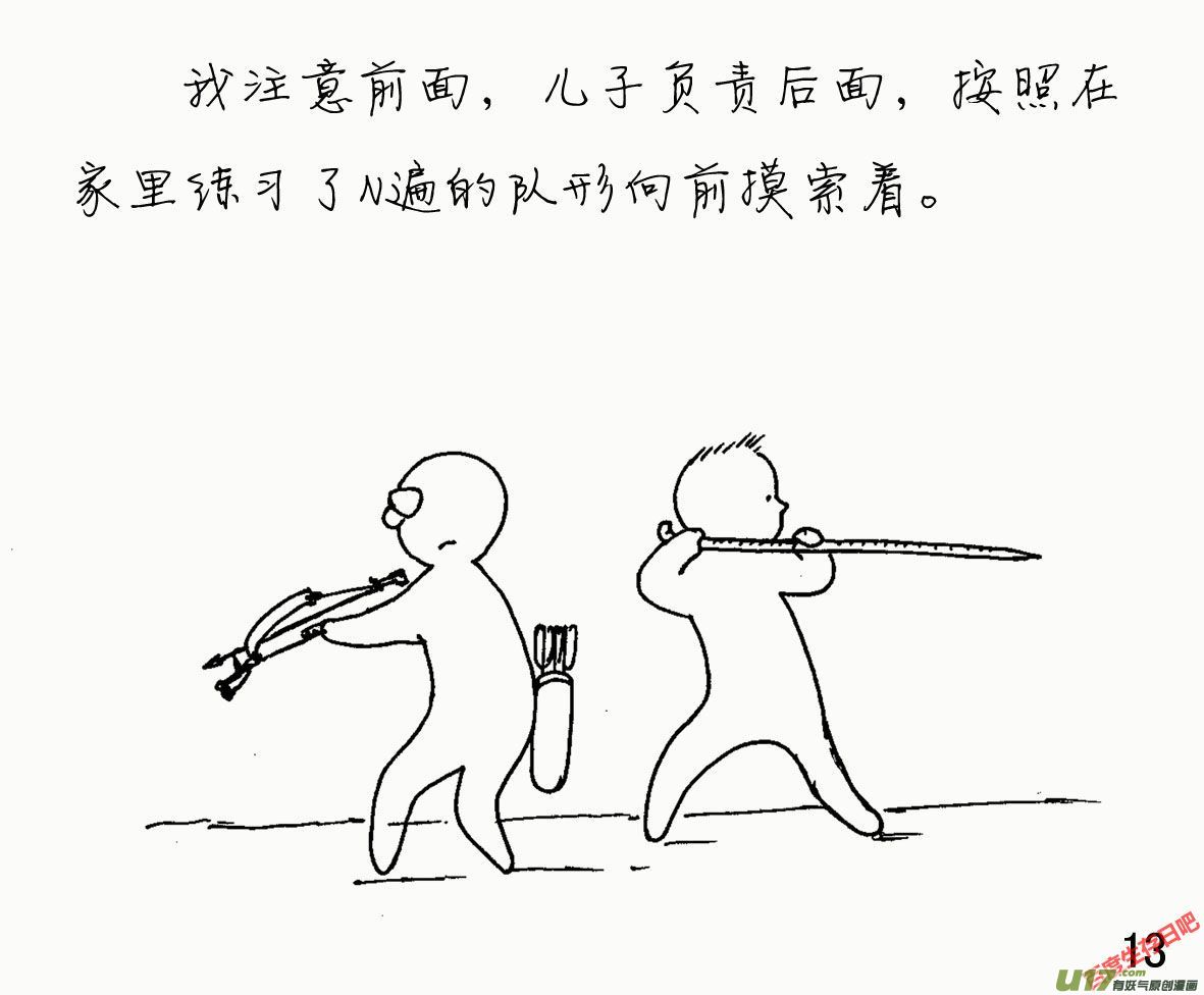 生存日韩漫全集-（第一季）２外面世界无删减无遮挡章节图片 