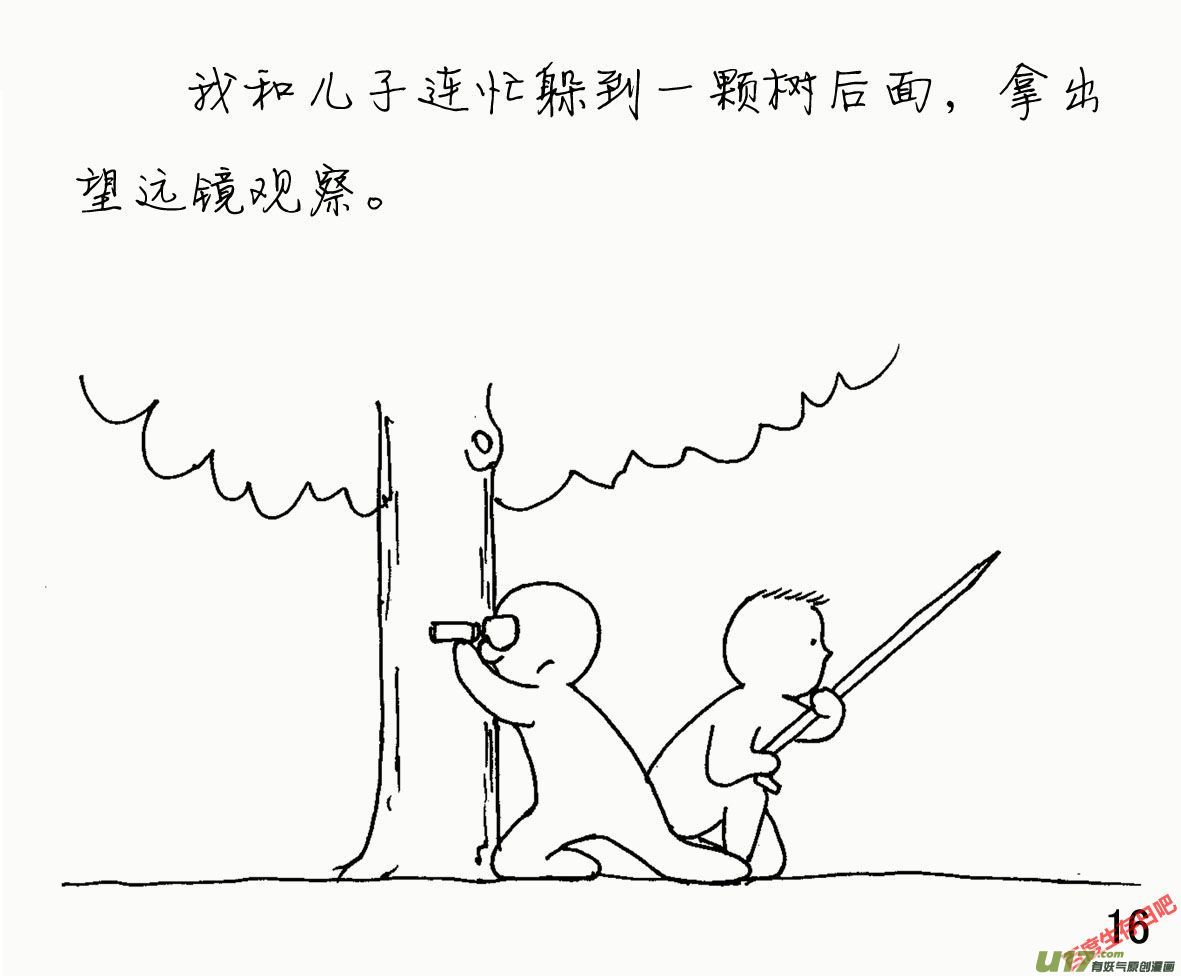 生存日韩漫全集-（第一季）２外面世界无删减无遮挡章节图片 