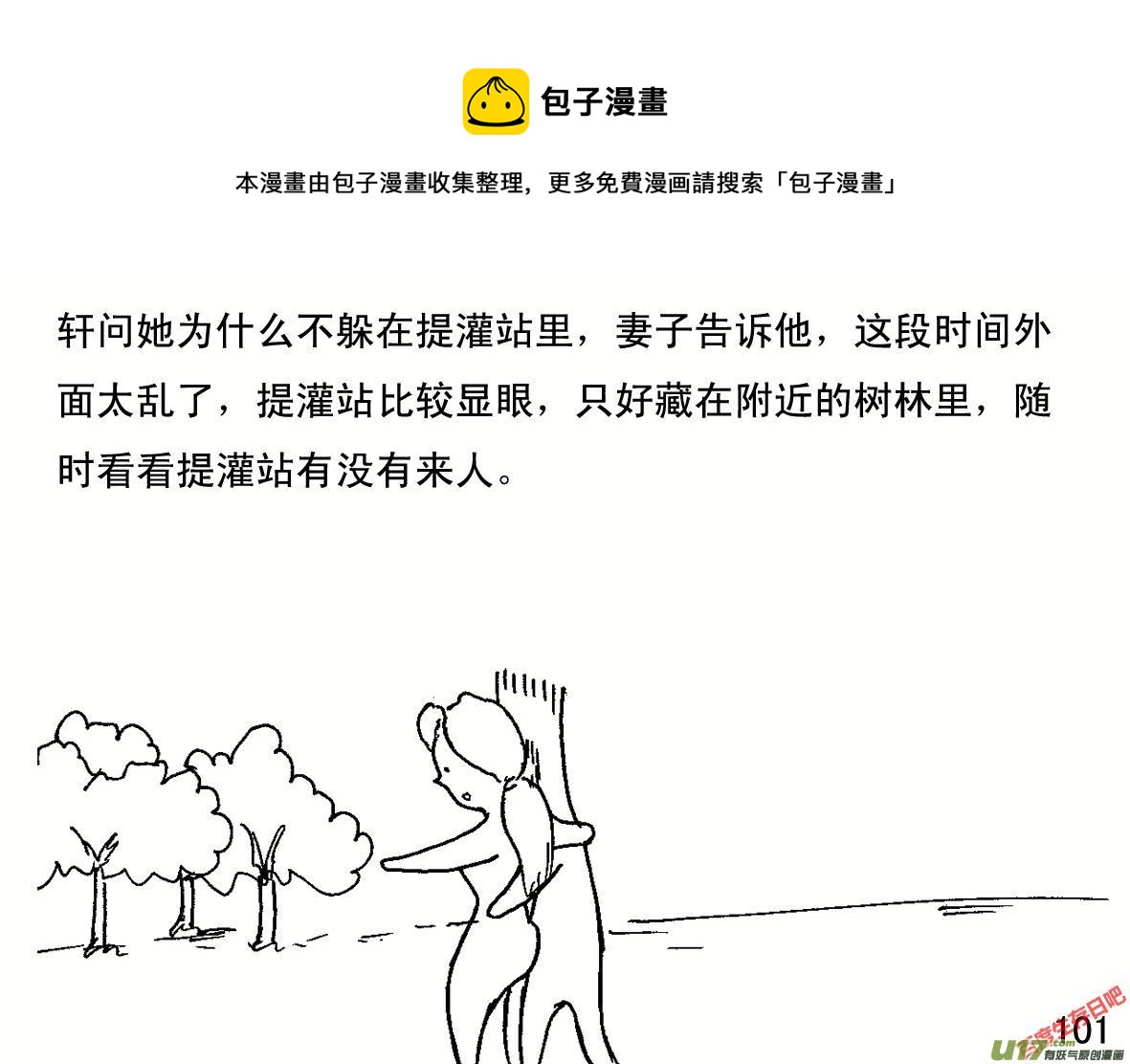 生存日韩漫全集-（第一季）１１独门炒面无删减无遮挡章节图片 