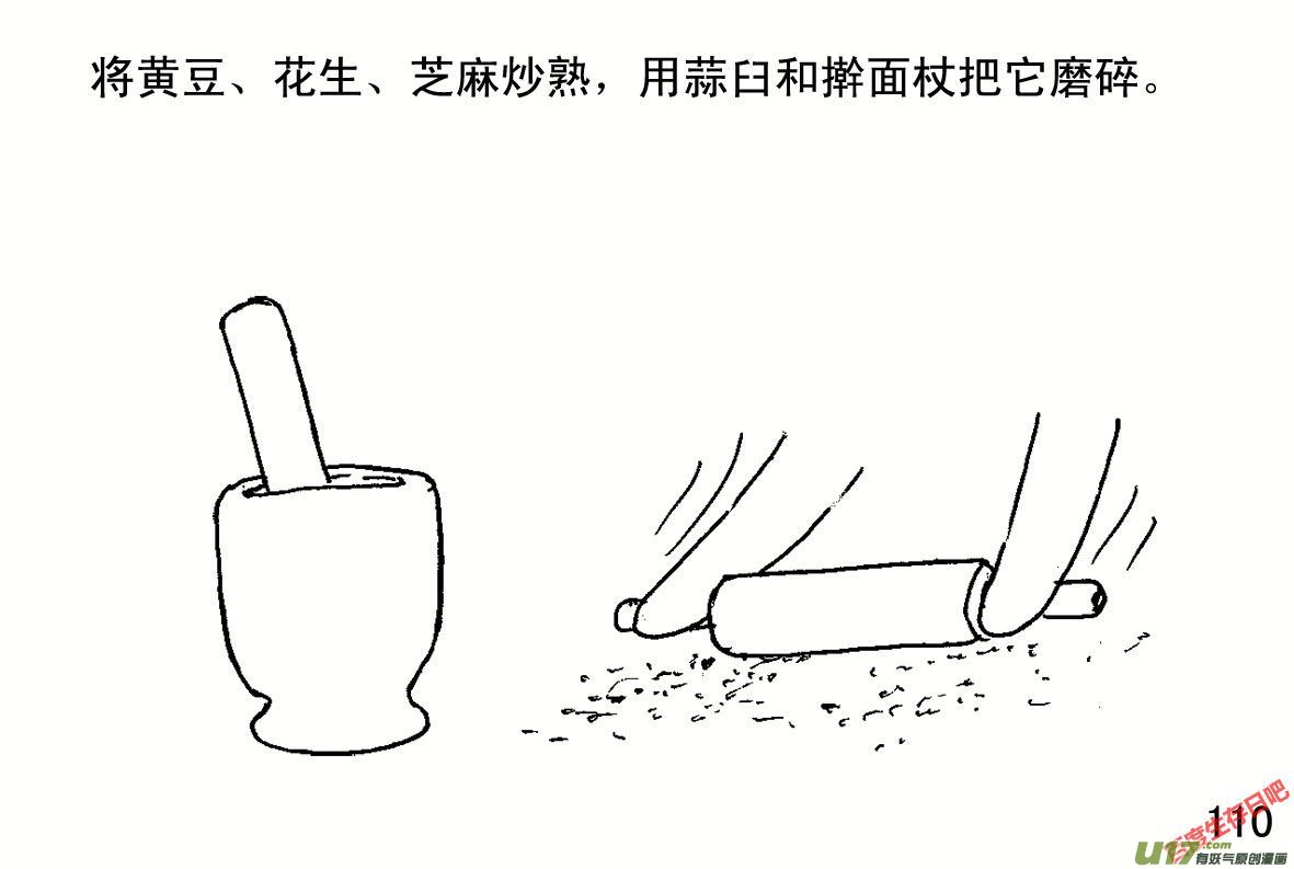 生存日韩漫全集-（第一季）１１独门炒面无删减无遮挡章节图片 