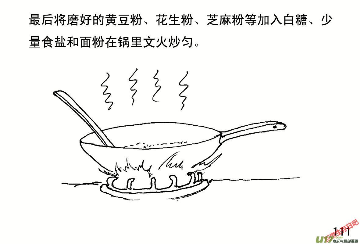 生存日韩漫全集-（第一季）１１独门炒面无删减无遮挡章节图片 