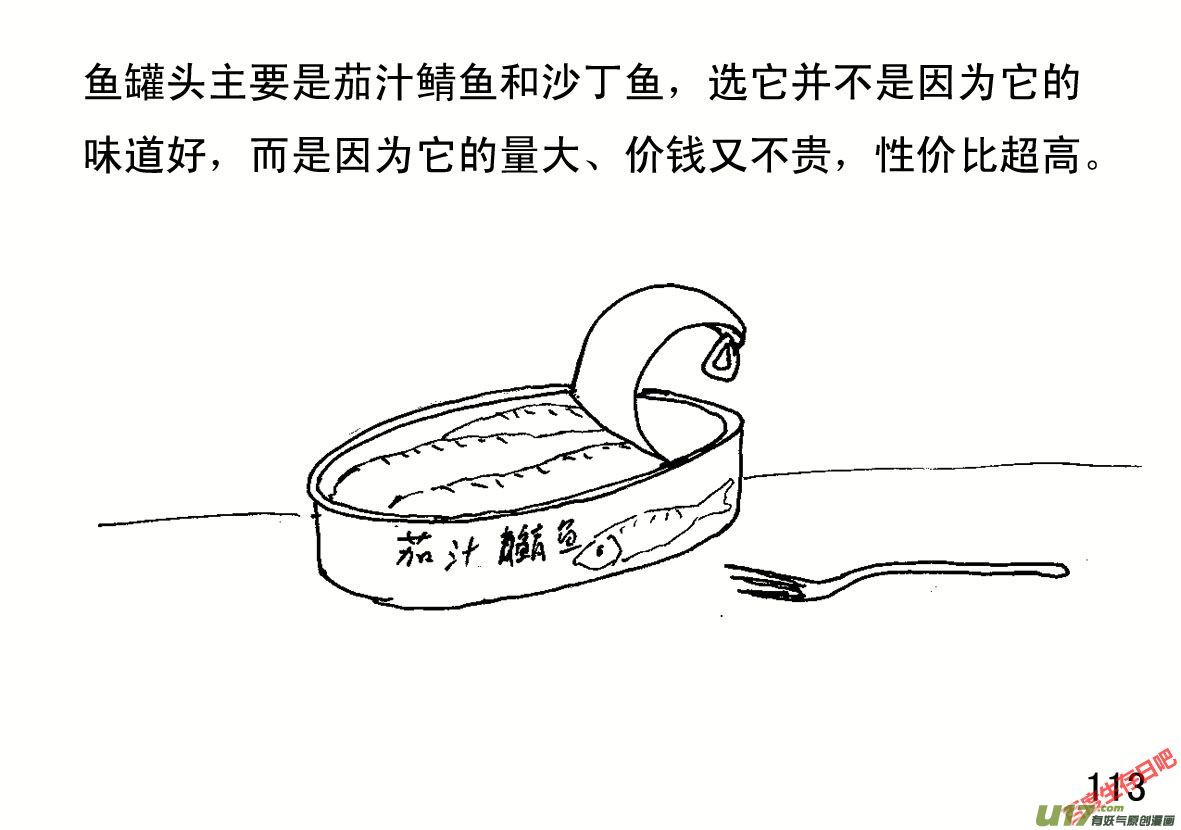 生存日韩漫全集-（第一季）１１独门炒面无删减无遮挡章节图片 