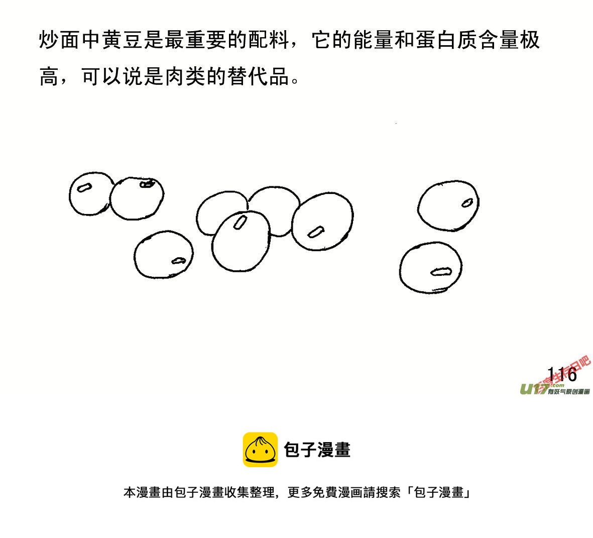 生存日韩漫全集-（第一季）１１独门炒面无删减无遮挡章节图片 