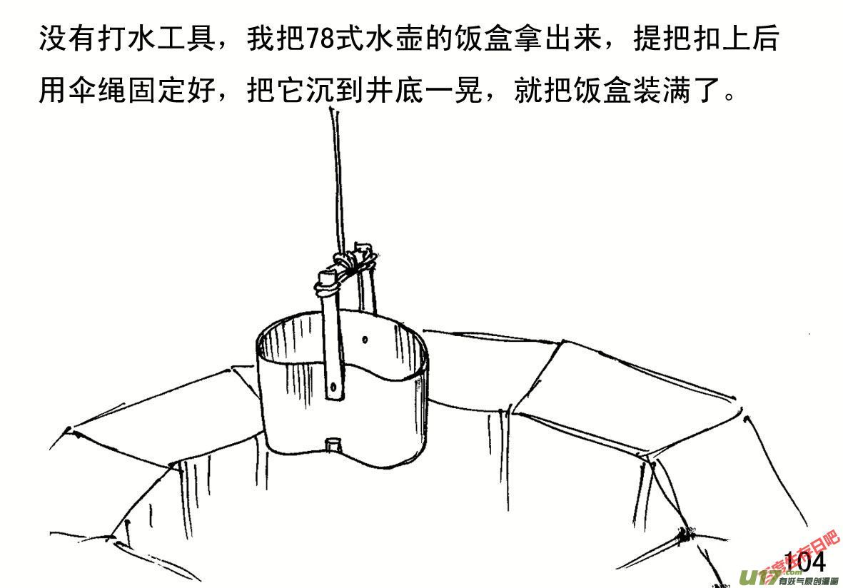 生存日韩漫全集-（第一季）１１独门炒面无删减无遮挡章节图片 