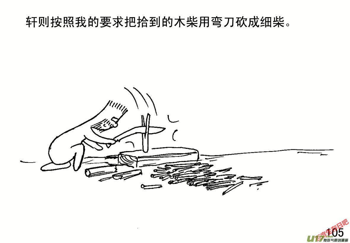 生存日韩漫全集-（第一季）１１独门炒面无删减无遮挡章节图片 