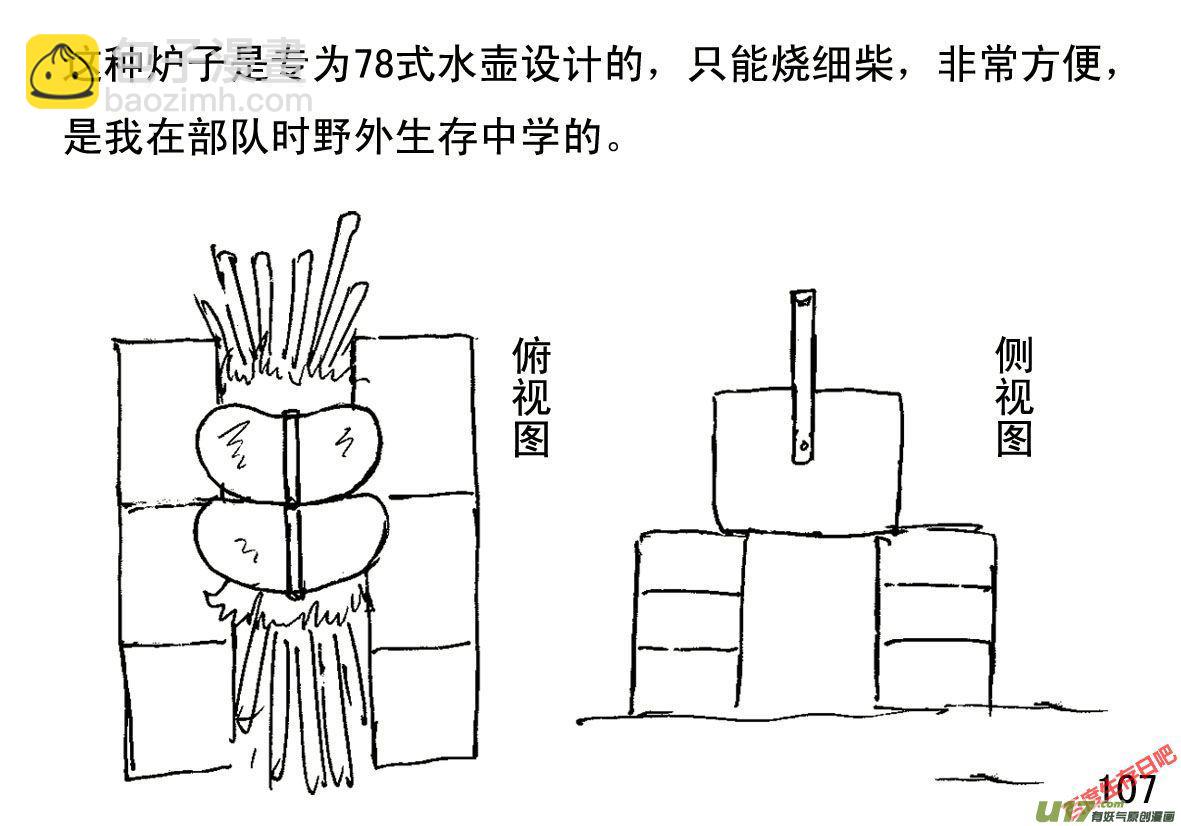 生存日韩漫全集-（第一季）１１独门炒面无删减无遮挡章节图片 