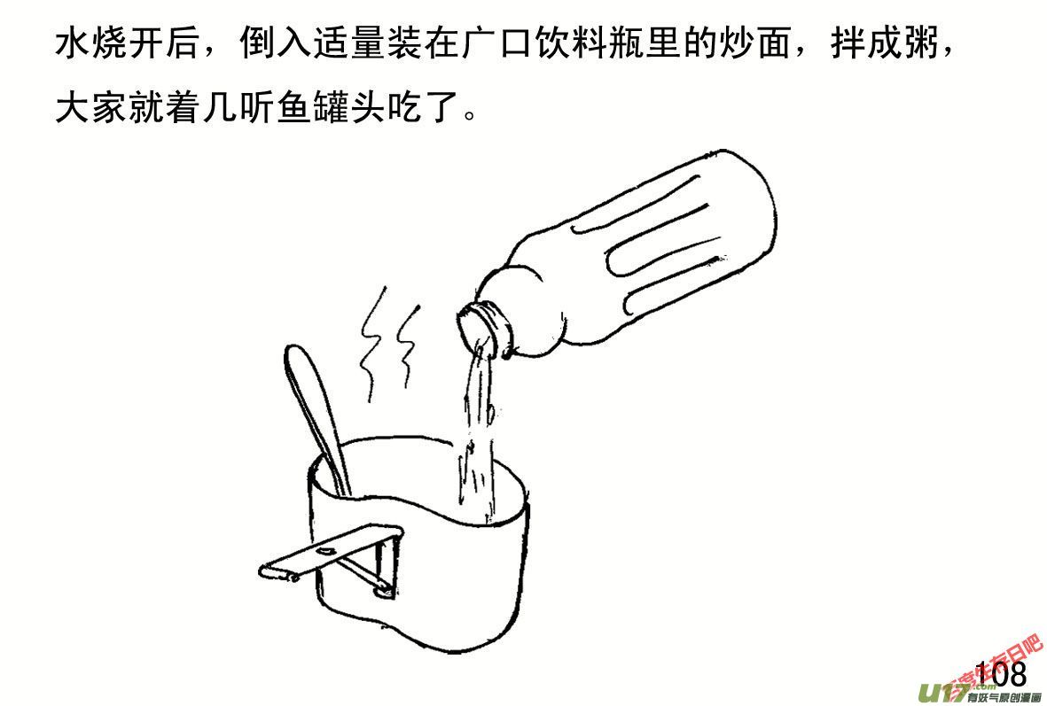 生存日韩漫全集-（第一季）１１独门炒面无删减无遮挡章节图片 