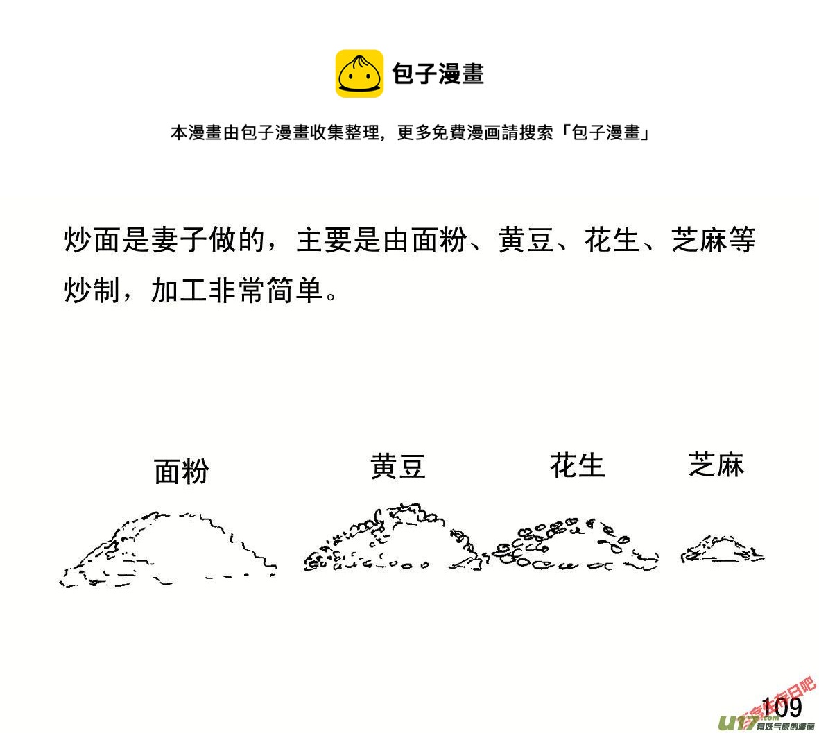 生存日韩漫全集-（第一季）１１独门炒面无删减无遮挡章节图片 