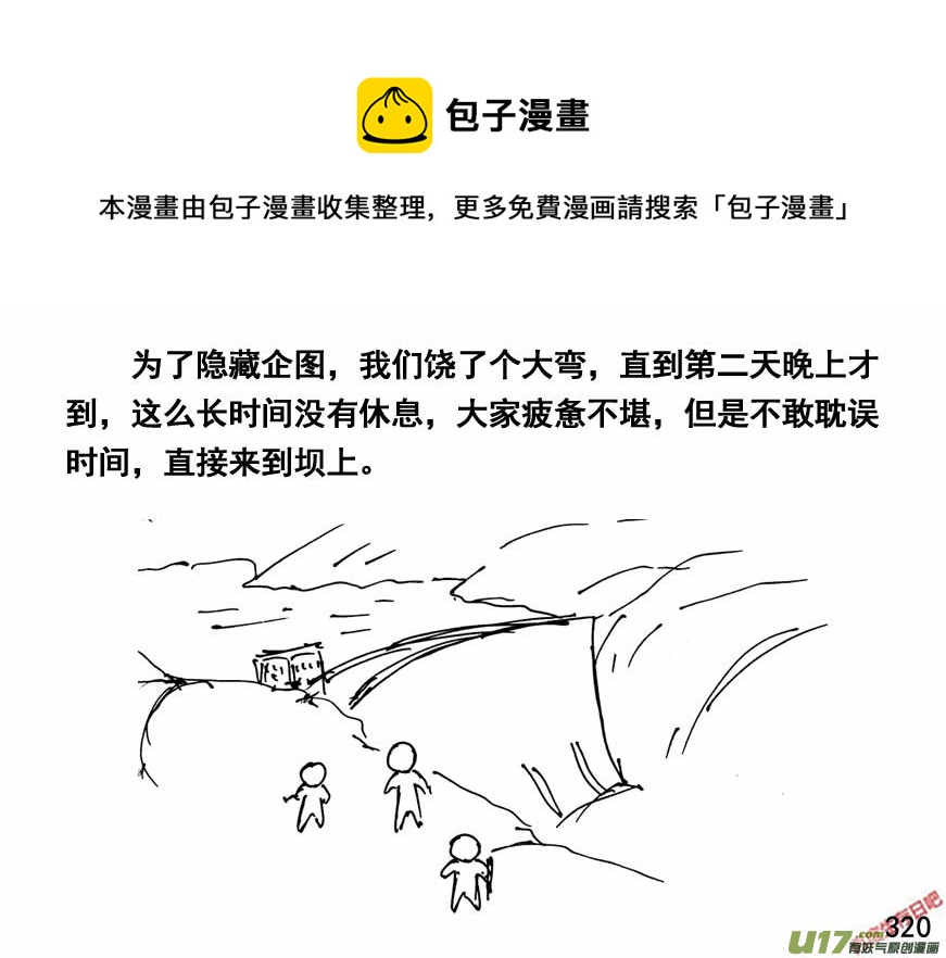 生存日韩漫全集-（第四季）16水淹敌区无删减无遮挡章节图片 