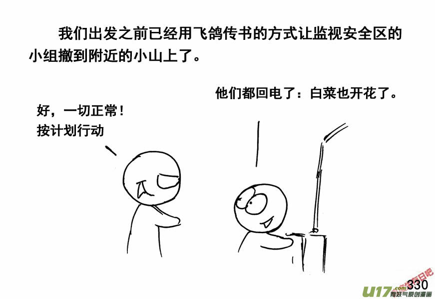 生存日韩漫全集-（第四季）16水淹敌区无删减无遮挡章节图片 