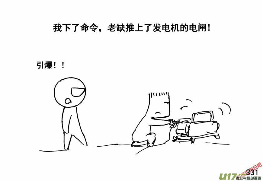 生存日韩漫全集-（第四季）16水淹敌区无删减无遮挡章节图片 