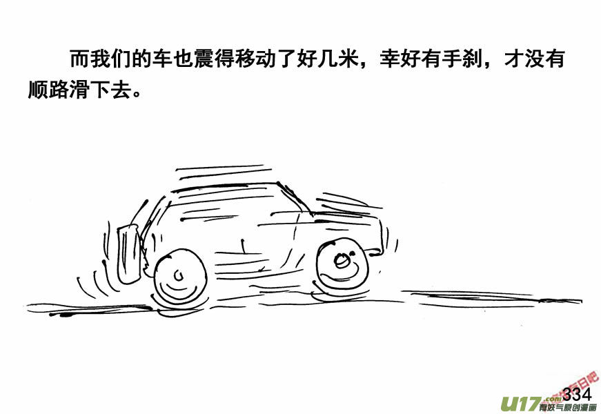 生存日韩漫全集-（第四季）16水淹敌区无删减无遮挡章节图片 
