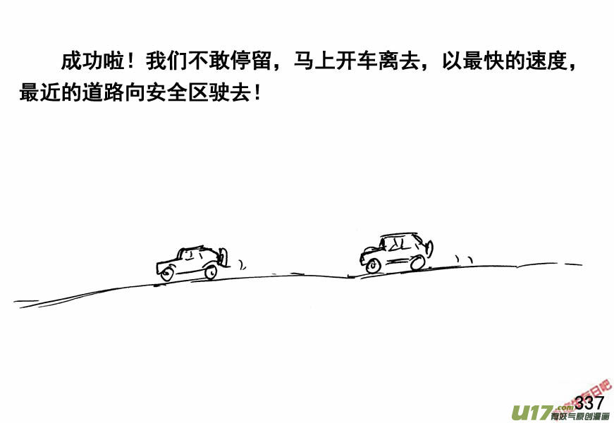 生存日韩漫全集-（第四季）16水淹敌区无删减无遮挡章节图片 