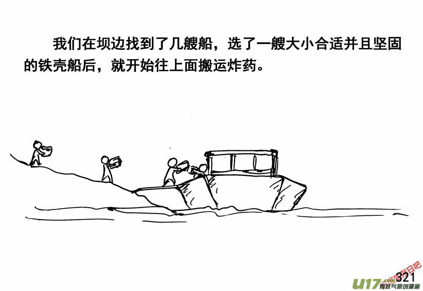 生存日韩漫全集-（第四季）16水淹敌区无删减无遮挡章节图片 