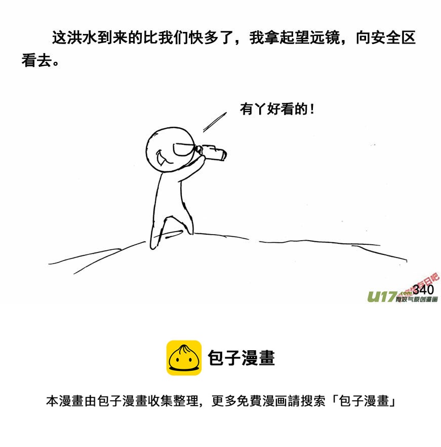 生存日韩漫全集-（第四季）16水淹敌区无删减无遮挡章节图片 