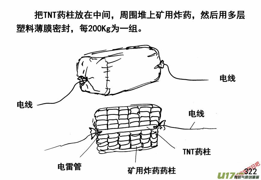生存日韩漫全集-（第四季）16水淹敌区无删减无遮挡章节图片 