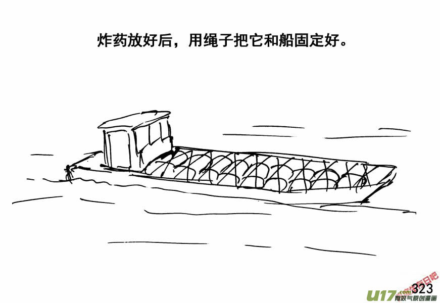 生存日韩漫全集-（第四季）16水淹敌区无删减无遮挡章节图片 