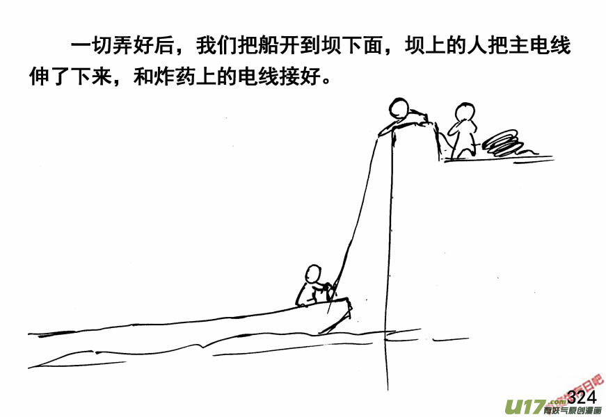 生存日韩漫全集-（第四季）16水淹敌区无删减无遮挡章节图片 