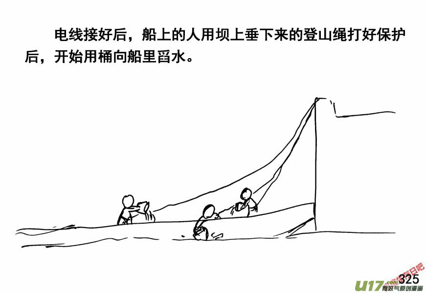 生存日韩漫全集-（第四季）16水淹敌区无删减无遮挡章节图片 