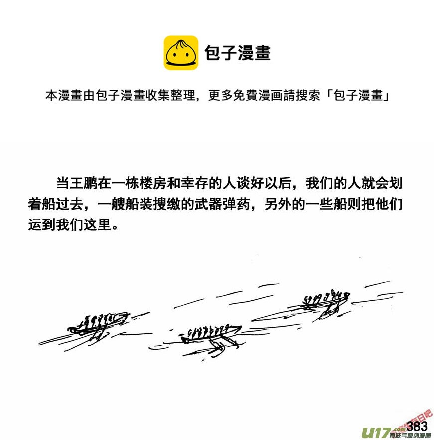 生存日韩漫全集-（第四季）19分道扬镳无删减无遮挡章节图片 