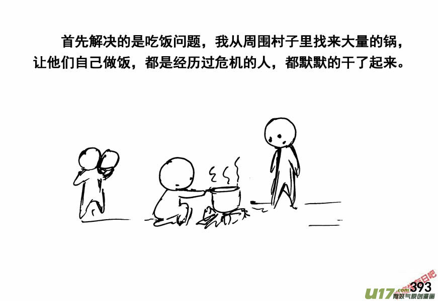 生存日韩漫全集-（第四季）19分道扬镳无删减无遮挡章节图片 